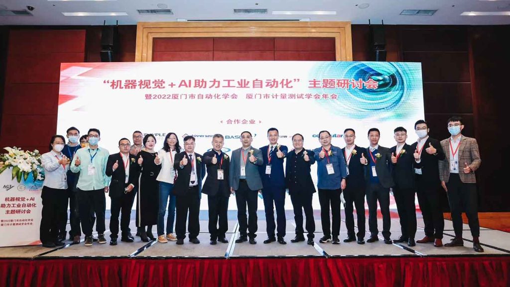 廈門機(jī)器視覺行業(yè)研討會